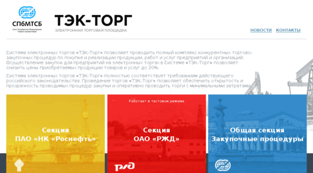 Tektorg торговая площадка. ТЭК торг. ТЭК-торг logo. ТЭК торг Роснефть.