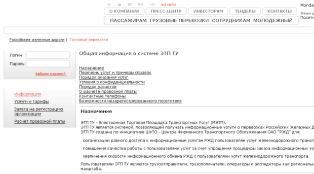 etp.rzd.ru