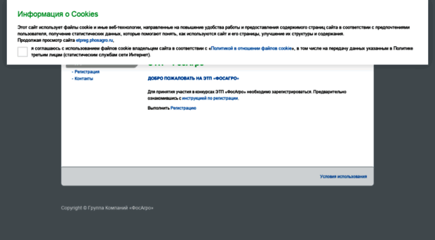 etpreg.phosagro.ru