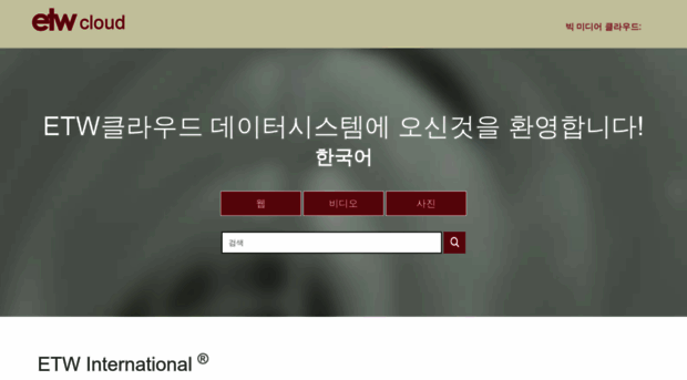 etwinternational.co.kr