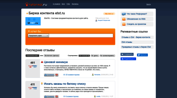 etxt.reformal.ru