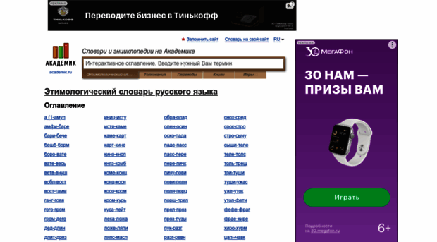 etymological.academic.ru