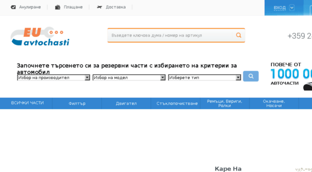 euavtochasti.bg