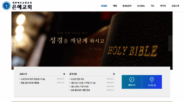 eunhyechurch.net
