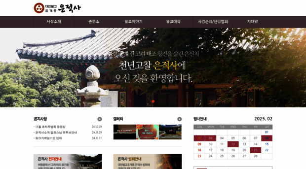 eunjeoksa.or.kr