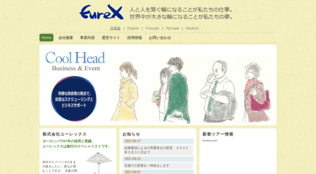 eurex.co.jp
