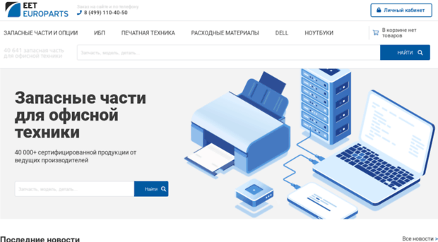 euro-parts.ru