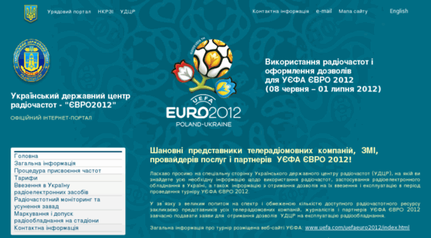 euro2012.ucrf.gov.ua