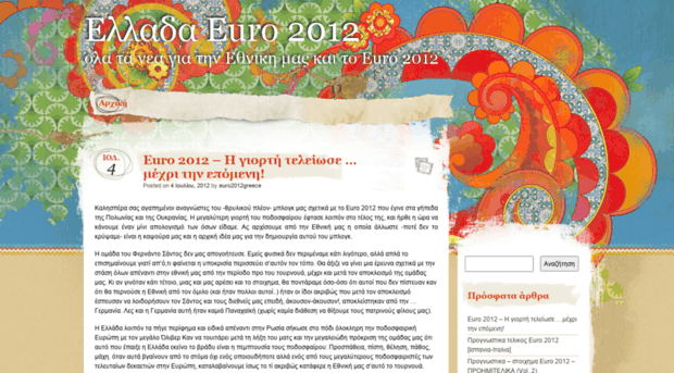 euro2012greece.wordpress.com