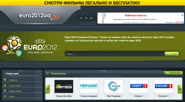 euro2012ua.tv