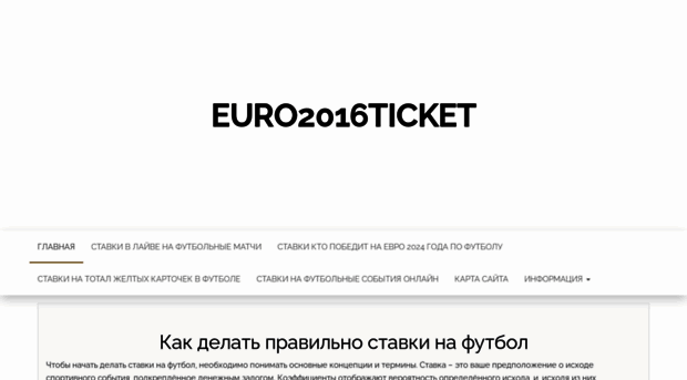 euro2016ticket.ru