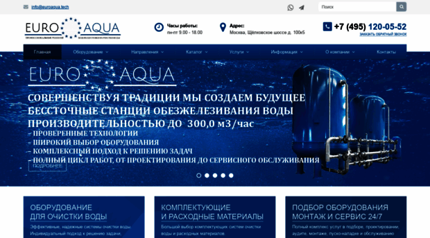 euroaqua.tech