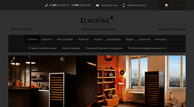eurocave.ru