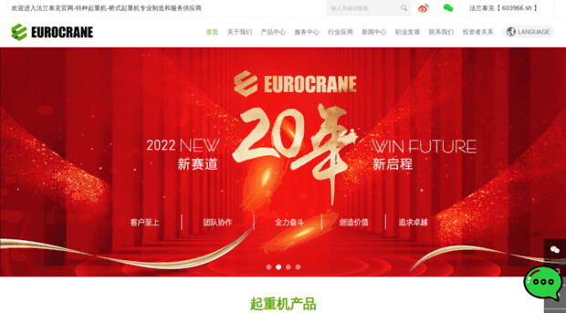 eurocrane.com.cn