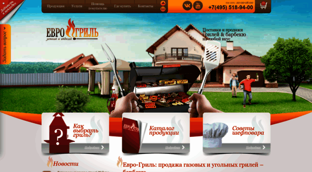 eurogrill.ru