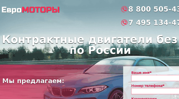 euromotory.ru