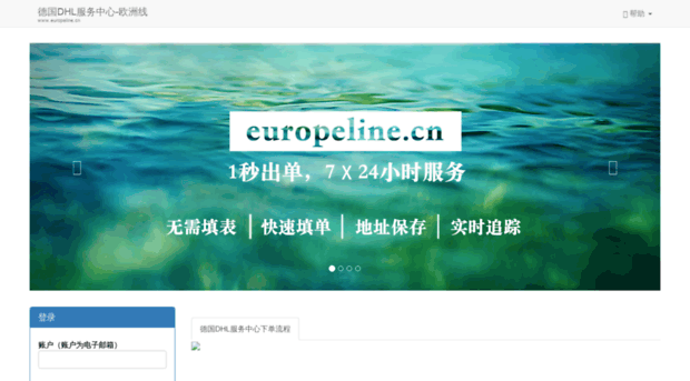 europeline.cn