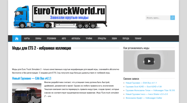 eurotruckworld.ru