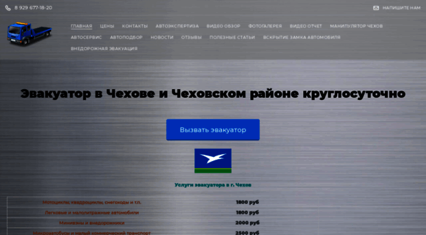 evakuator-chekhov.ru