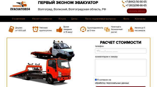 evakuatori34.ru