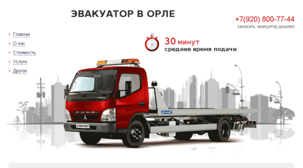 evakuatorok-orle.ru