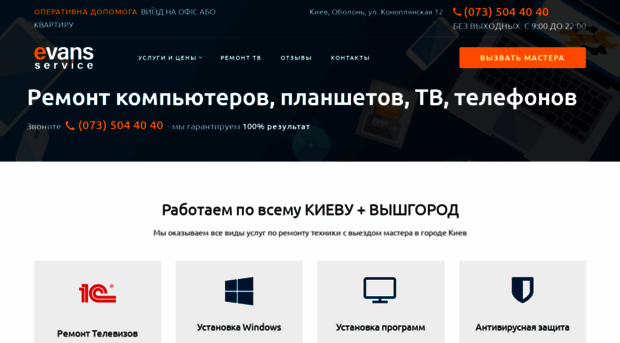 evans-service.kiev.ua