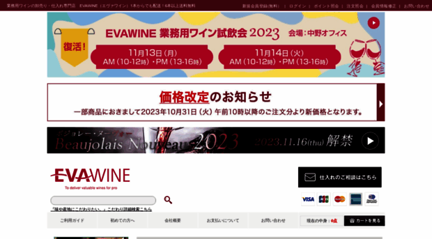 evawine.jp