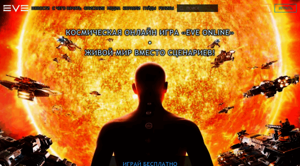 eve-online-com.ru