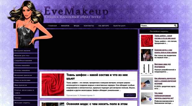 evemakeup.ru