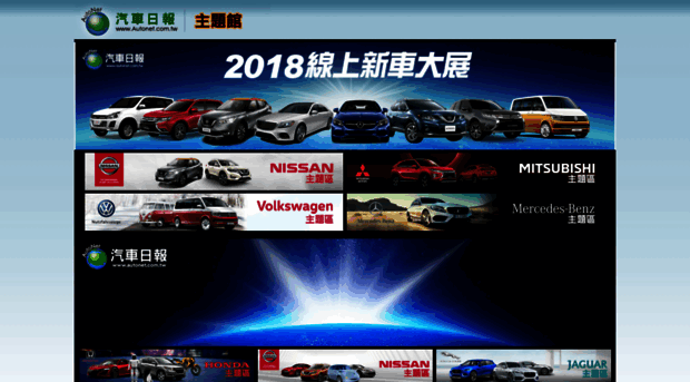 event.autonet.com.tw