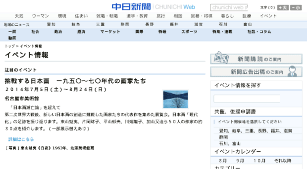 event.chunichi.co.jp