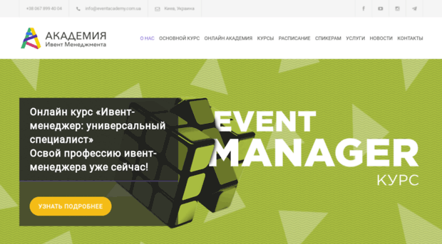 eventacademy.com.ua