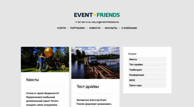 eventfriends.ru