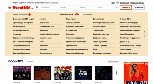 eventnn.ru