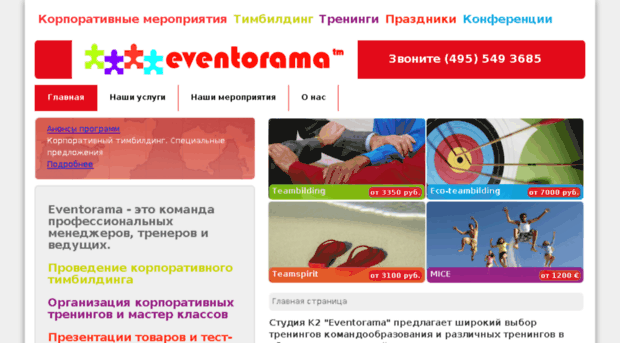 eventorama.ru