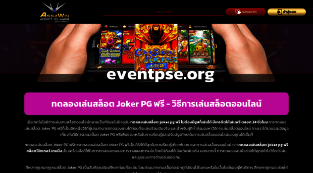 eventpse.org