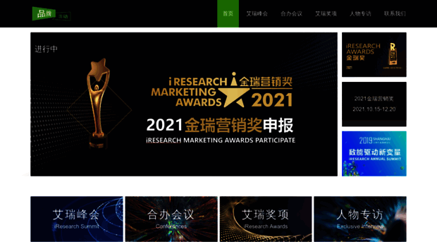 events.iresearch.cn