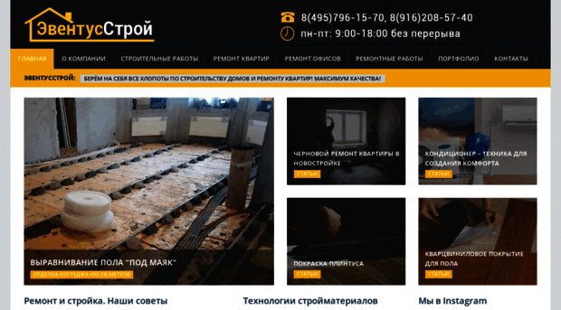 eventus-stroy.ru