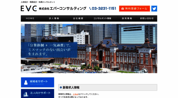 ever-consul.co.jp