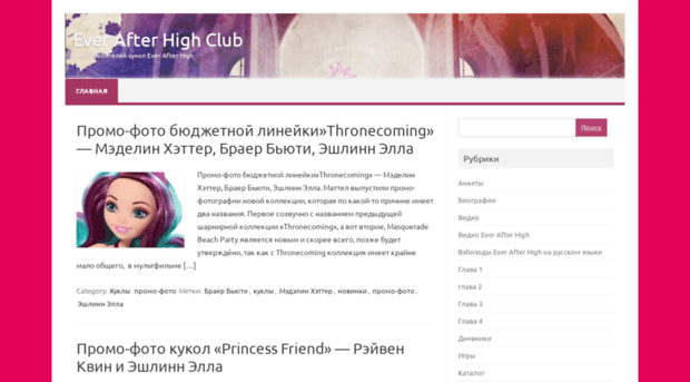 everafterhigh-club.ru