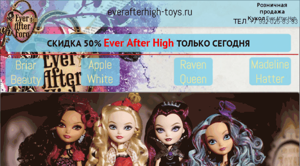everafterhigh-toys.ru