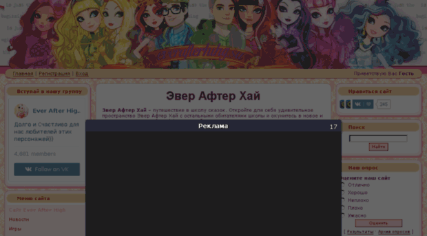 everafterhigh.su