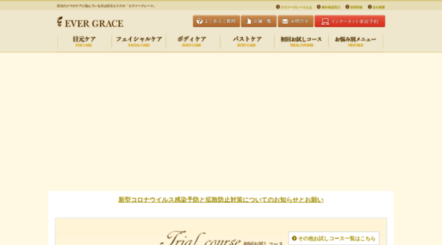 evergrace.jp