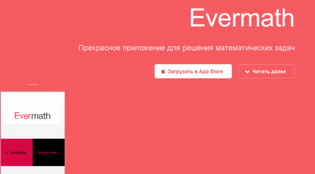 evermath.ru