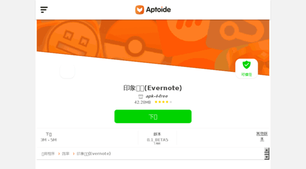 evernote.cn.aptoide.com