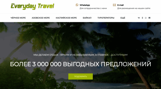 everydaytravel.ru