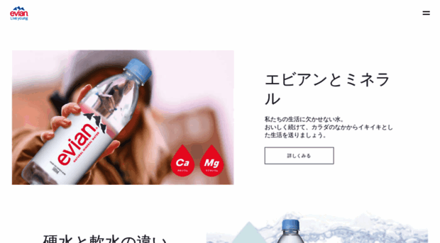 evian.co.jp