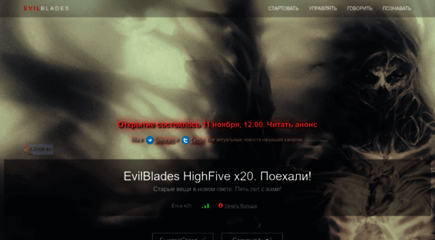 evilblades.ru