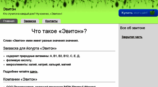 eviton.ru