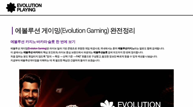evolplaying.com